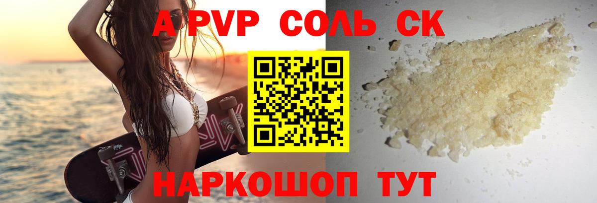 Alpha-PVP СК Скопин