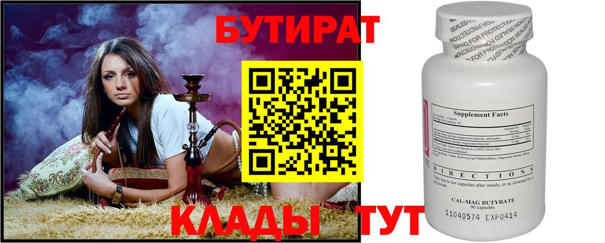 БУТИРАТ жидкий экстази Скопин