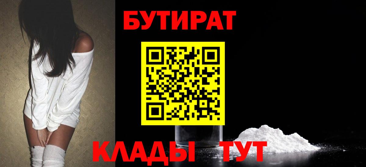 БУТИРАТ жидкий экстази  Вход с VPN  Скопин 