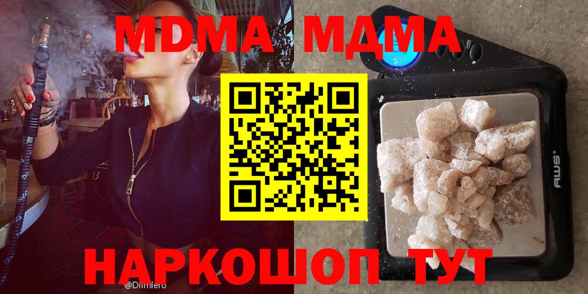 Скопин  MDMA  Вход с VPN  MDMA кристаллы  MDMA Molly 