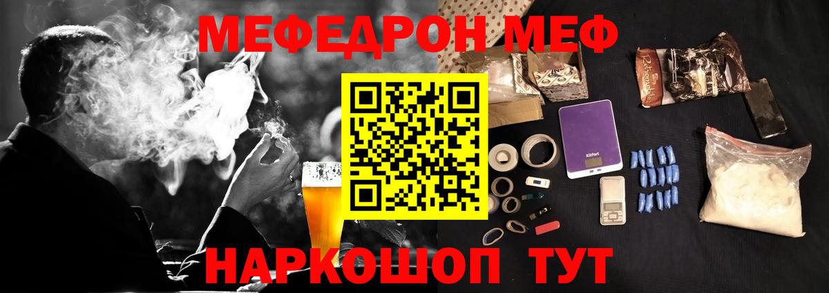 МЯУ-МЯУ VHQ  Вход с VPN  МЕФ  Мефедрон кристаллы  Скопин 