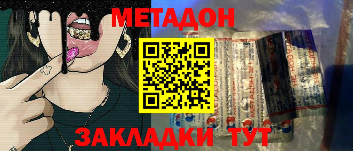 Метадон мёд  МЕТАДОН кристалл  Вход с VPN  Скопин 