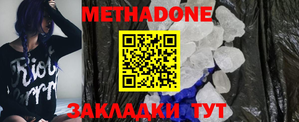 МЕТАДОН methadone Скопин