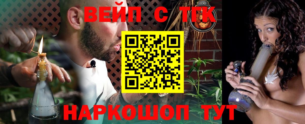 ТГК вейп  Вход с VPN  Скопин 